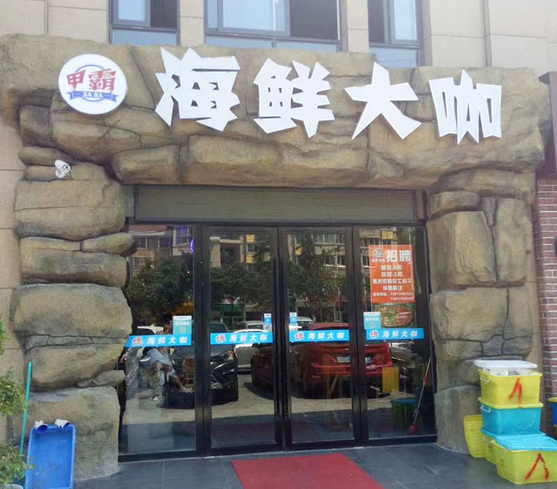 特色餐廳門頭設(shè)計(jì)